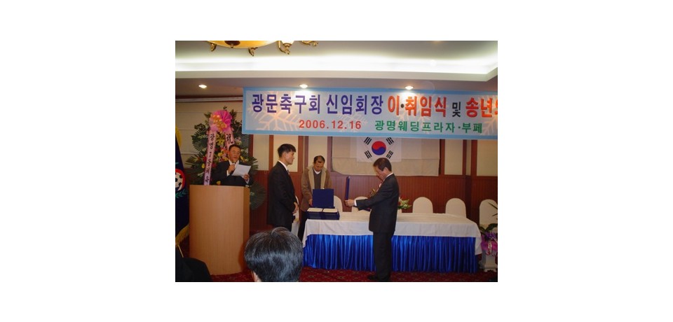 2006년 이취임식,송년회