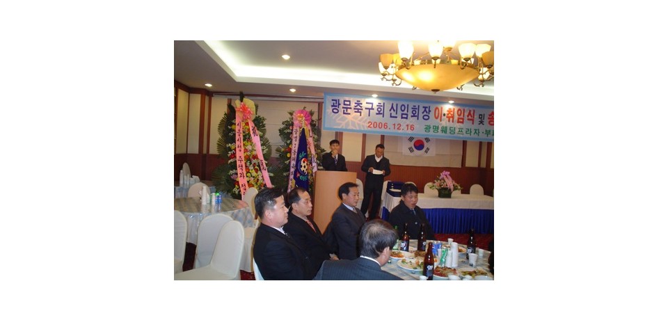 2006년 이취임식,송년회