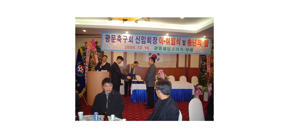 2006년 이취임식,송년회